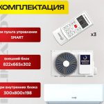 Сплит система Ballu iGreen Pro Inverter