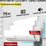 TUVIO сплит система инверторная особенности и преимущества