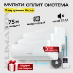 Мульти сплит система на 3 комнаты особенности и преимущества